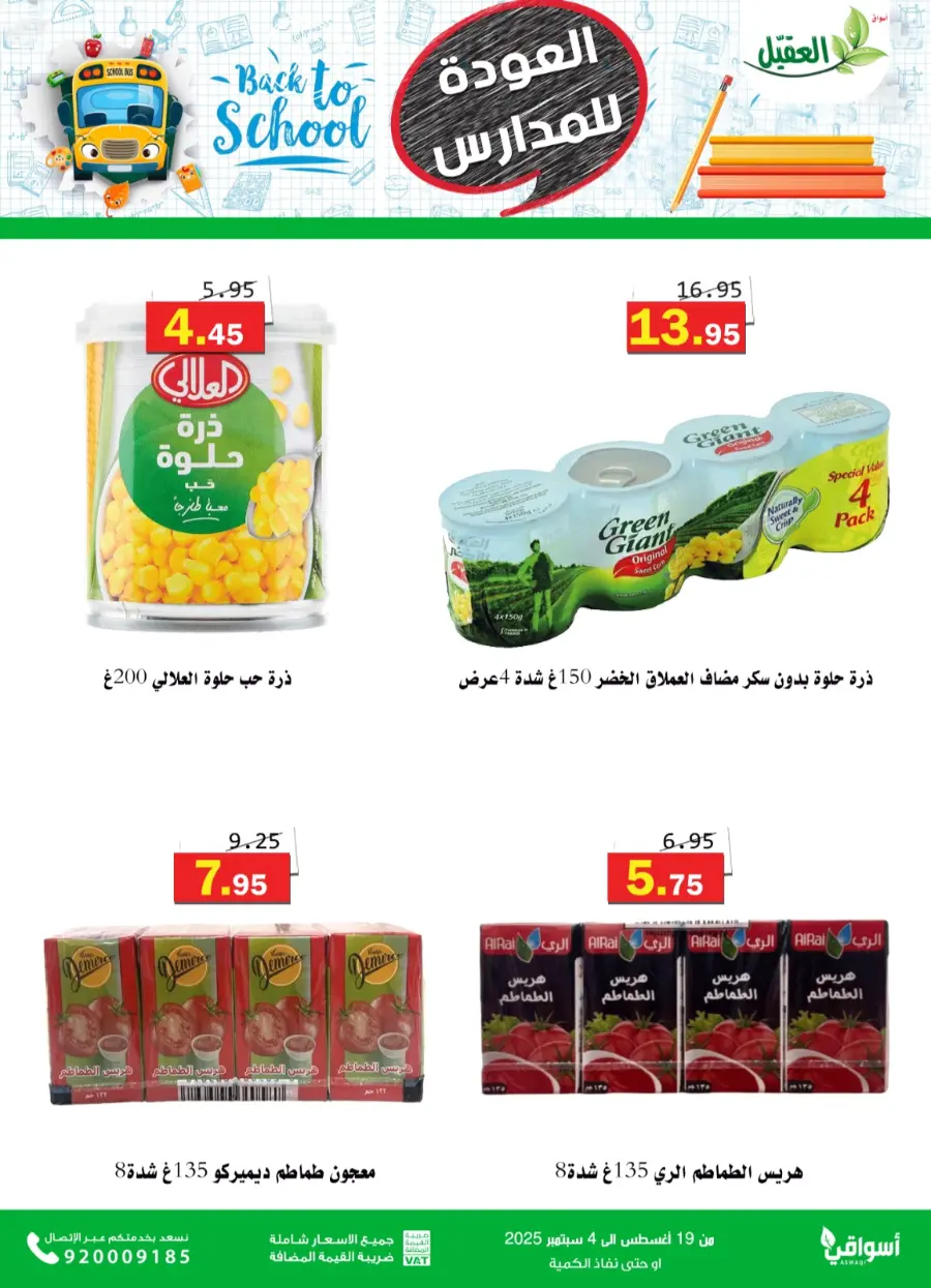 Back to School Offers – Best Deals Inside In Aqial Markets undefined