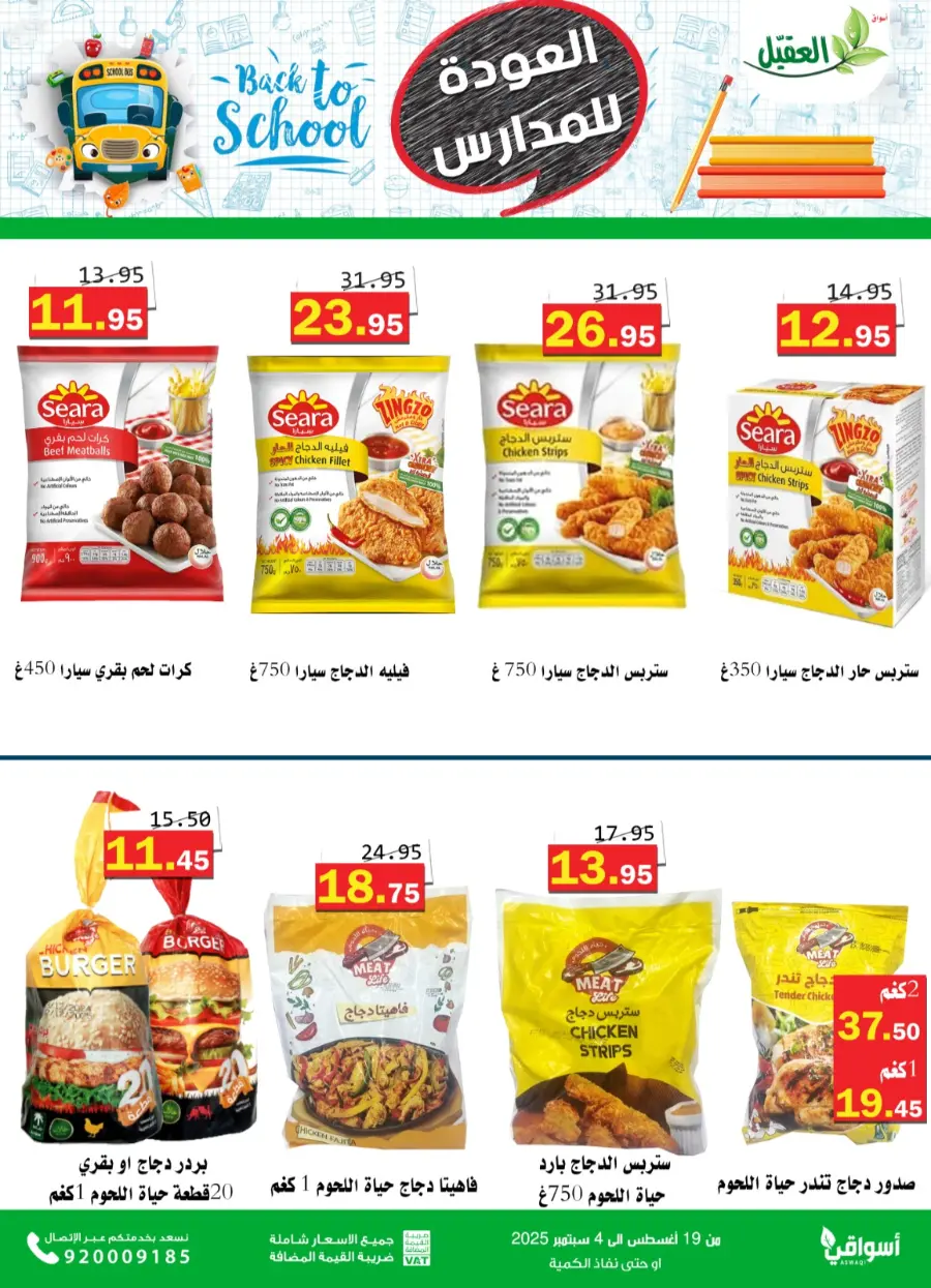Back to School Offers – Best Deals Inside In Aqial Markets undefined