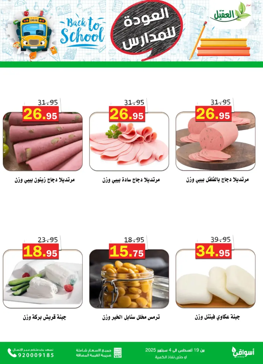 Back to School Offers – Best Deals Inside In Aqial Markets undefined