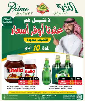 Offers In Prime Markets Riyadh,Dammam,Jeddah,Hafar Al Batin,Hail,Al Hasa,Jubail,Al Khobar,Madinah,Khamis Mushait,Al-Kharj,Yanbu