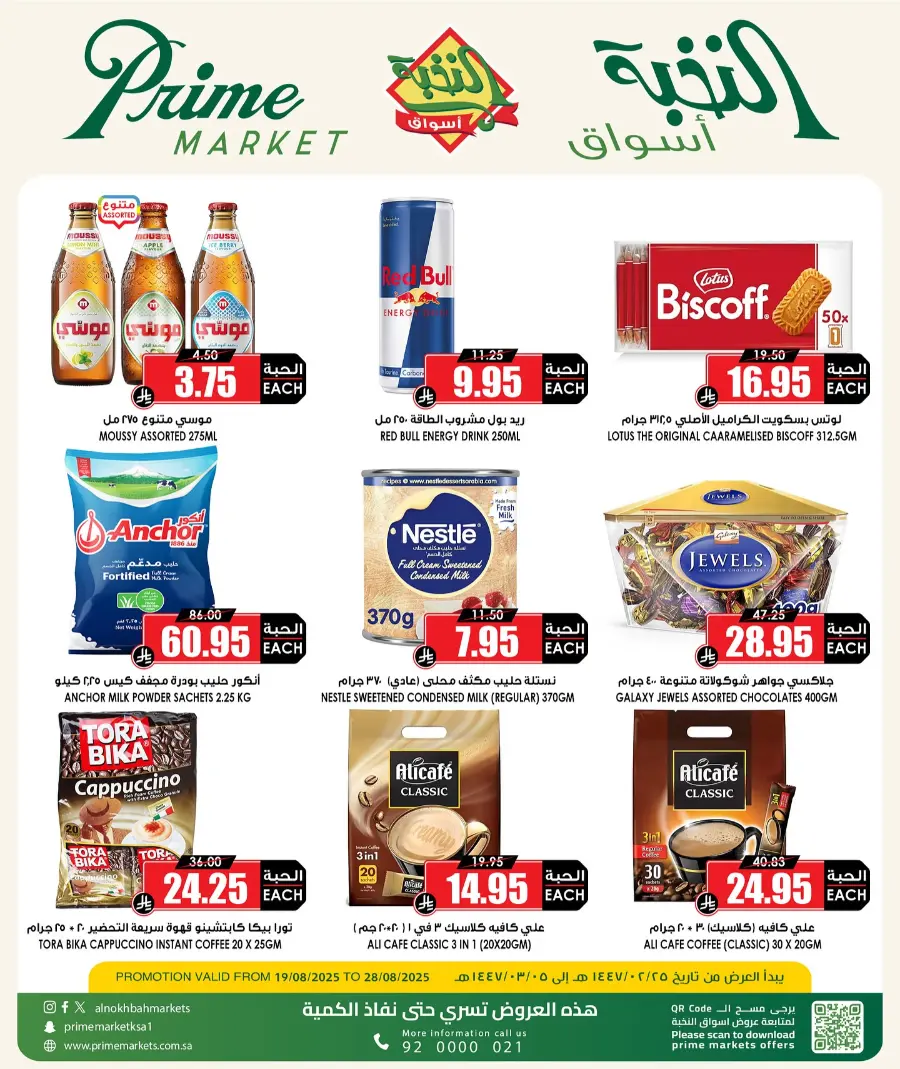 Offers In Prime Markets undefined