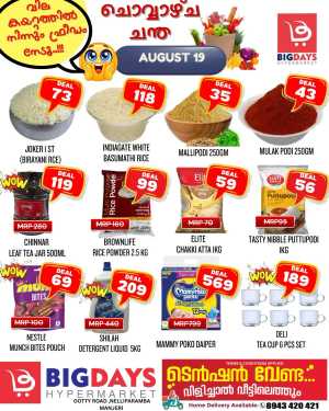 Tuesday Offer In Bigdays Hypermarket Malappuram
