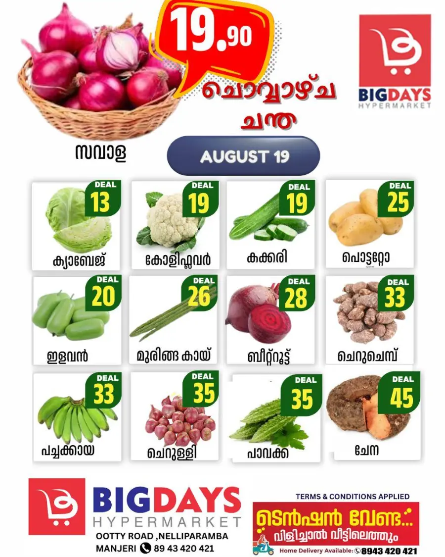 Tuesday Offer In Bigdays Hypermarket Malappuram