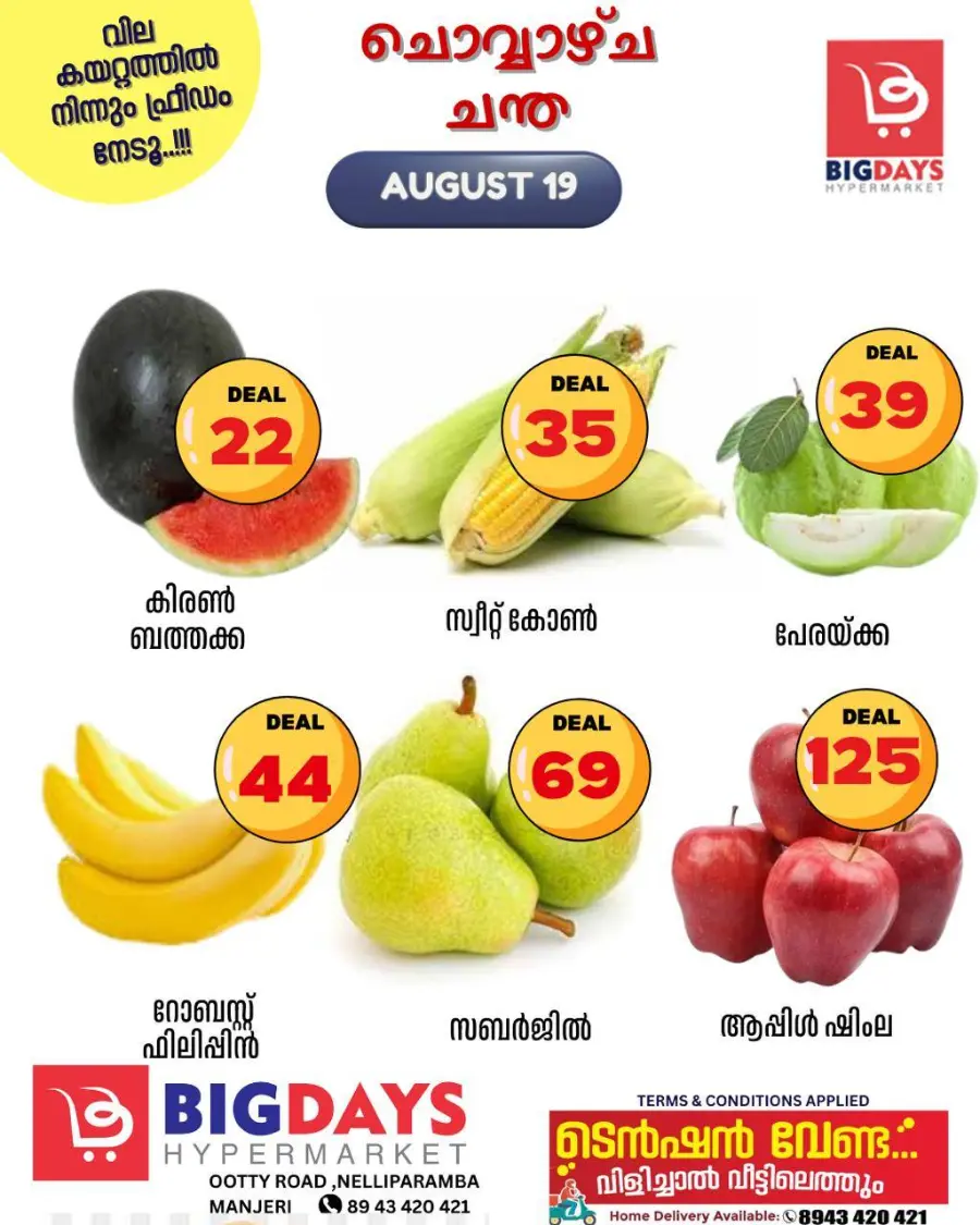 Tuesday Offer In Bigdays Hypermarket Malappuram