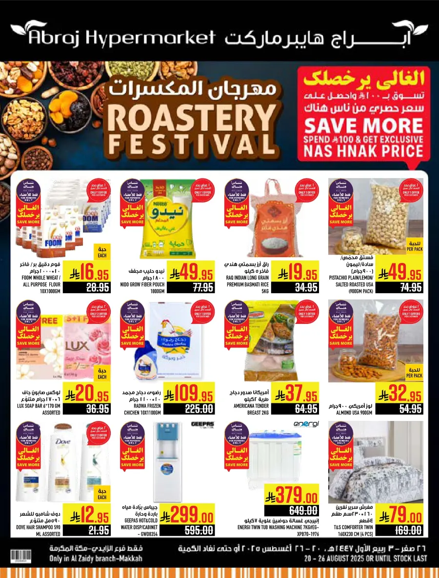 Roastery Festival In Abraj Hypermarket undefined