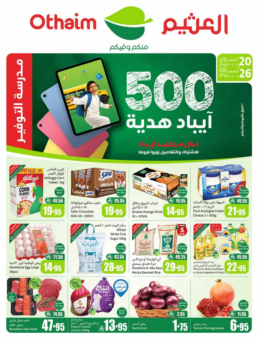 Back to School Mega Offer – 500 iPad Gifts In Othaim Market undefined