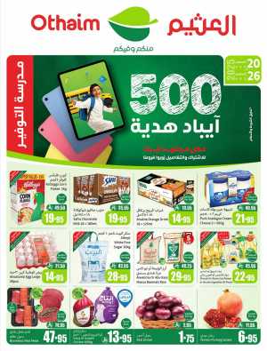 Back to School Mega Offer – 500 iPad Gifts In Othaim Market Riyadh,Dammam,Jeddah,Hafar Al Batin,Hail,Al Hasa,Jubail,Al Khobar,Makkah,Madinah,Taif,Buraidah,Tabuk,Khamis Mushait,Al-Kharj,Abha,Najran,Yanbu,Jazan,Sakaka,Arar,Al Bahah,Ar Rass,Al Majmaah,Saihat,Qaseem,Shaqraa,Al Qurayyat,Khafji
