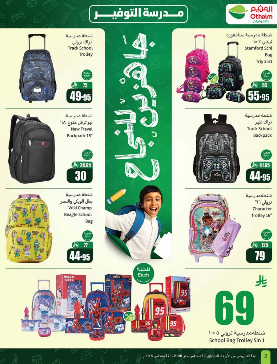 Back to School Mega Offer – 500 iPad Gifts In Othaim Market undefined