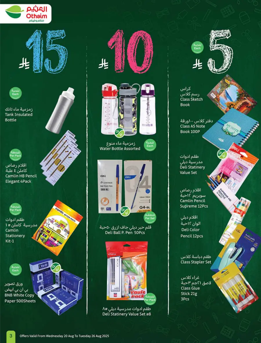 Back to School Mega Offer – 500 iPad Gifts In Othaim Market undefined