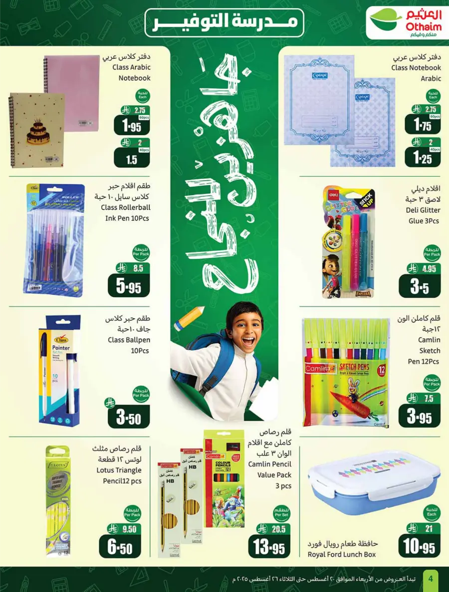 Back to School Mega Offer – 500 iPad Gifts In Othaim Market undefined