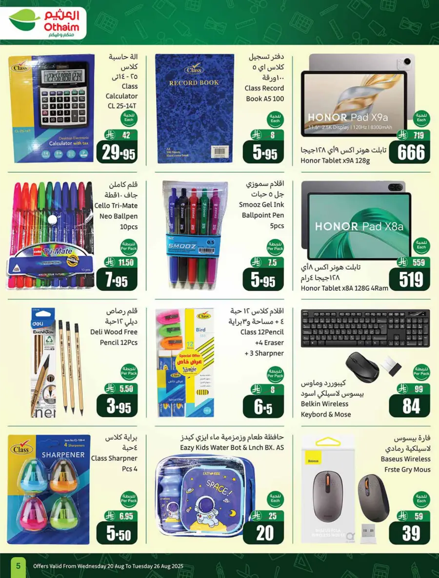 Back to School Mega Offer – 500 iPad Gifts In Othaim Market undefined