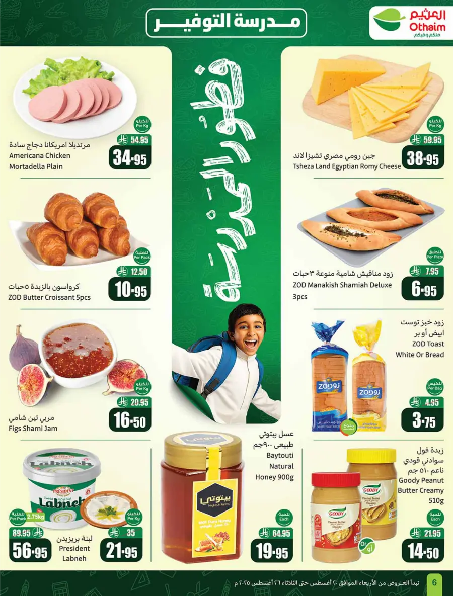 Back to School Mega Offer – 500 iPad Gifts In Othaim Market undefined
