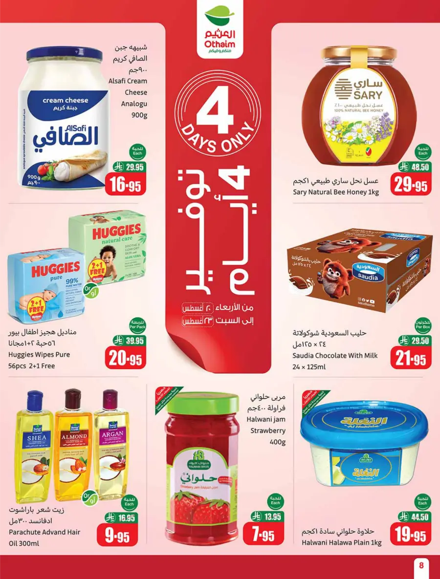 Back to School Mega Offer – 500 iPad Gifts In Othaim Market undefined