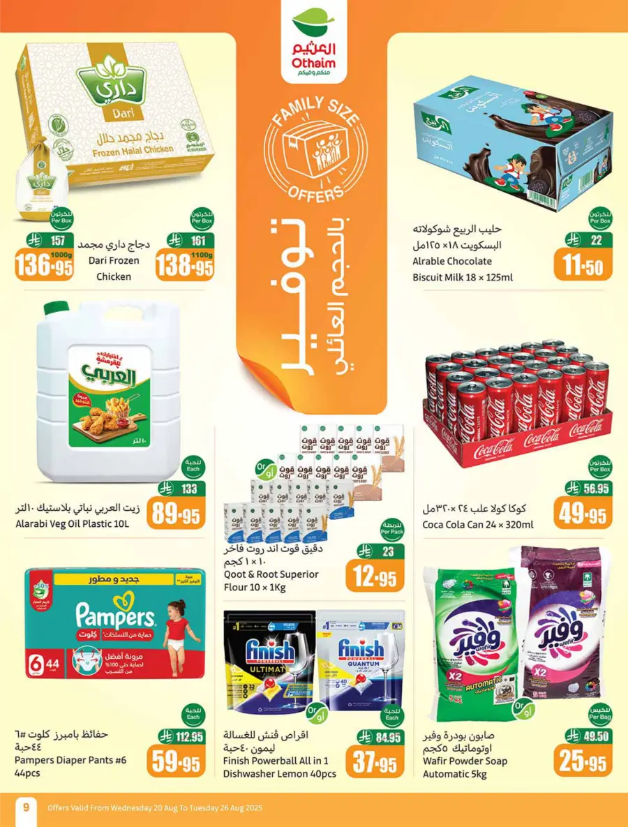 Back to School Mega Offer – 500 iPad Gifts In Othaim Market undefined