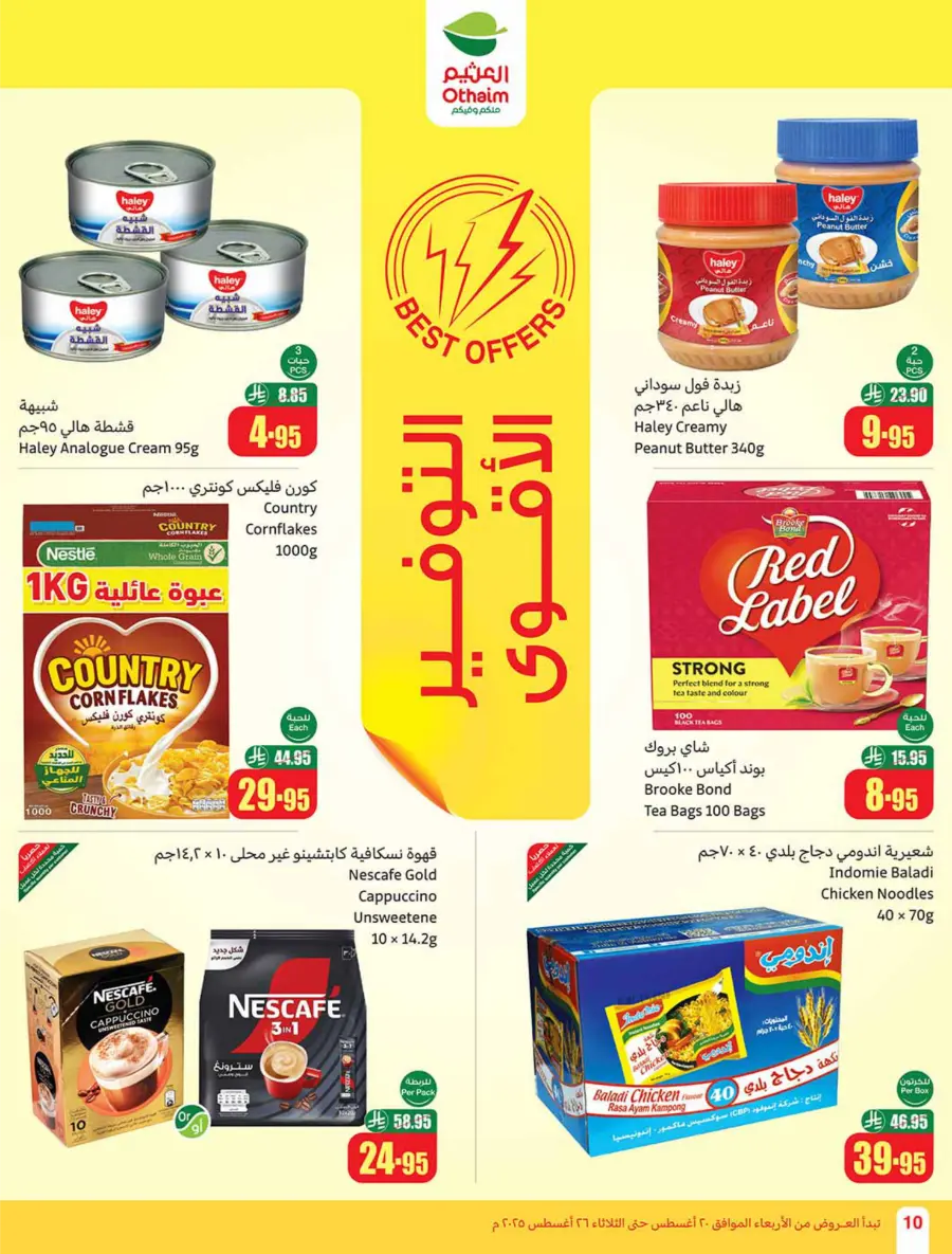 Back to School Mega Offer – 500 iPad Gifts In Othaim Market undefined