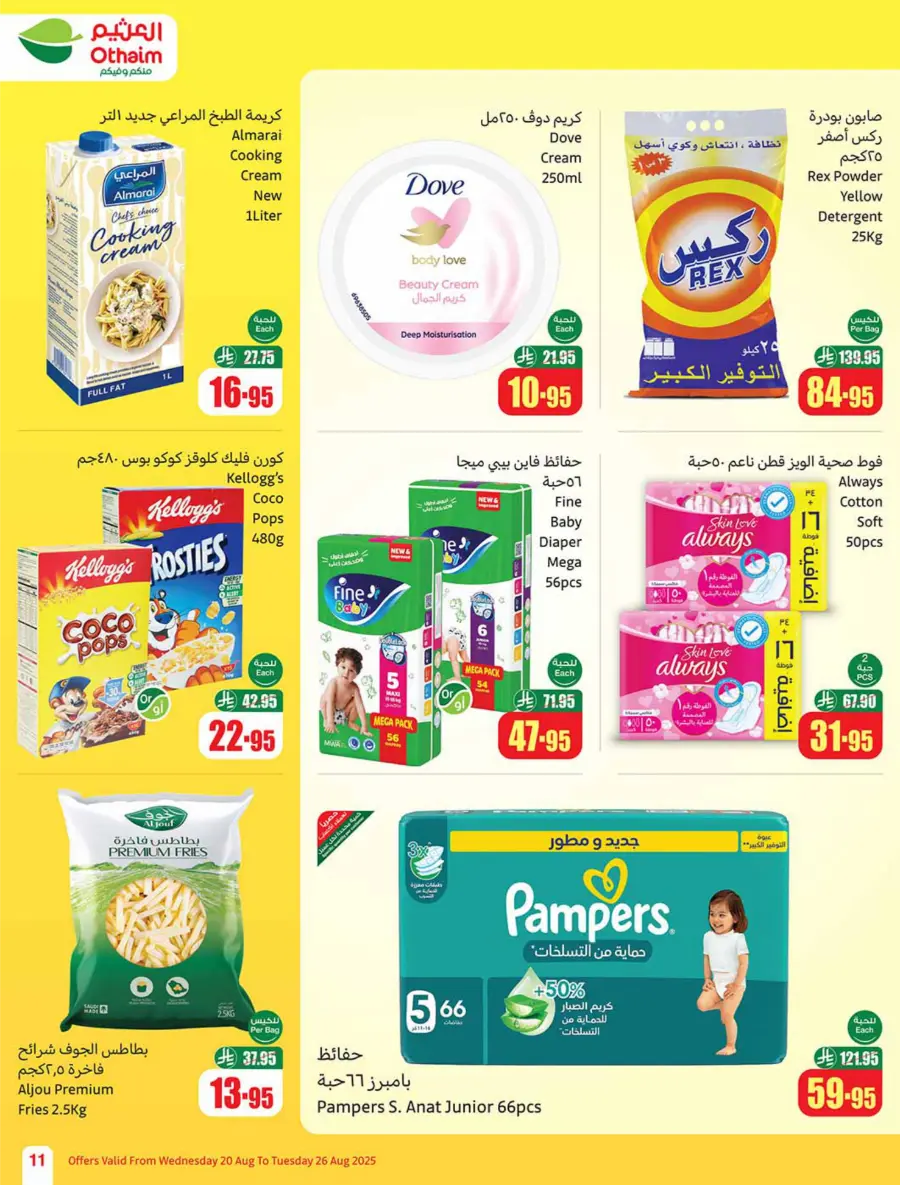 Back to School Mega Offer – 500 iPad Gifts In Othaim Market undefined