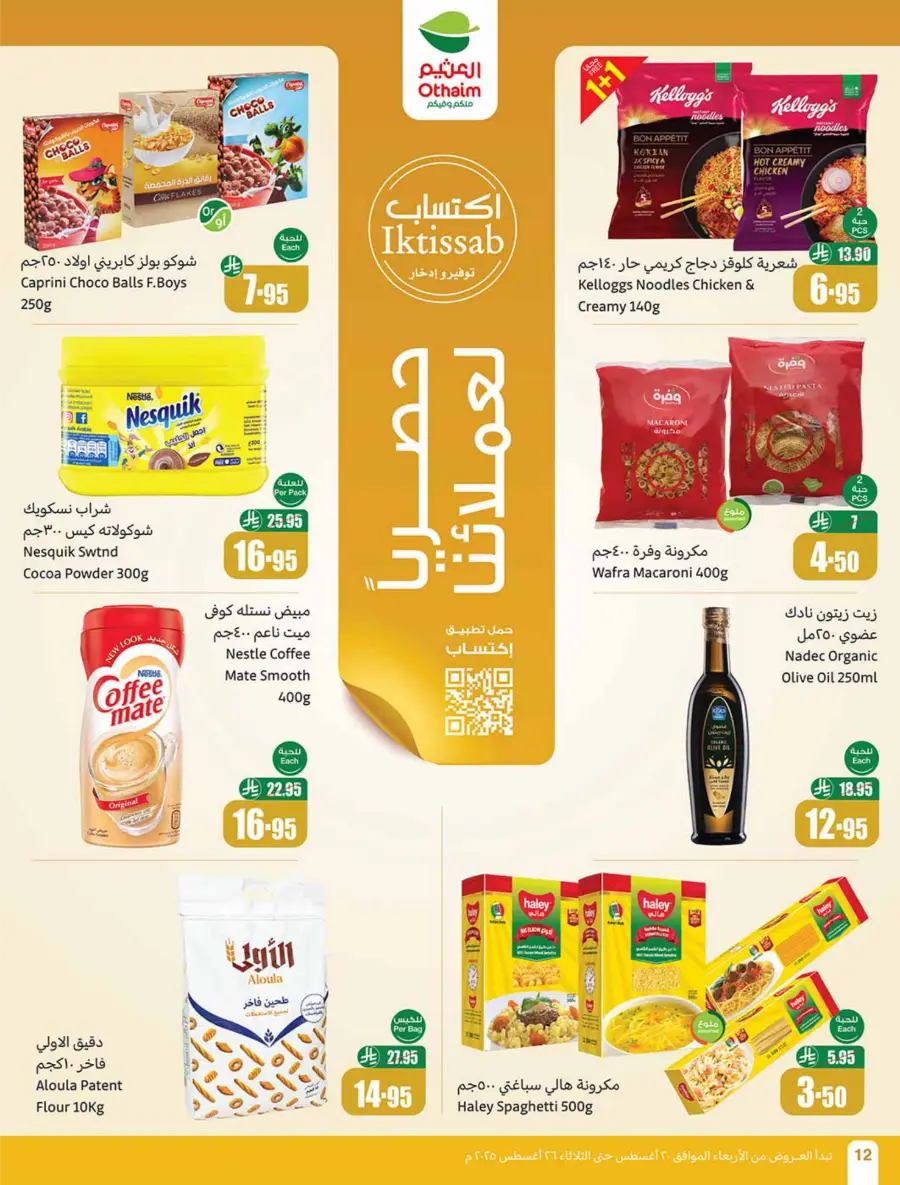 Back to School Mega Offer – 500 iPad Gifts In Othaim Market undefined