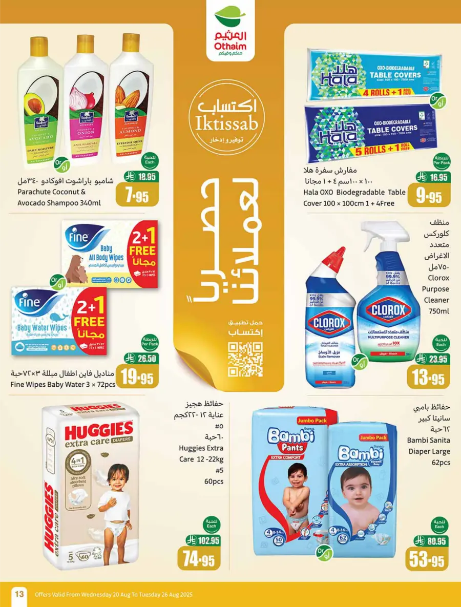 Back to School Mega Offer – 500 iPad Gifts In Othaim Market undefined
