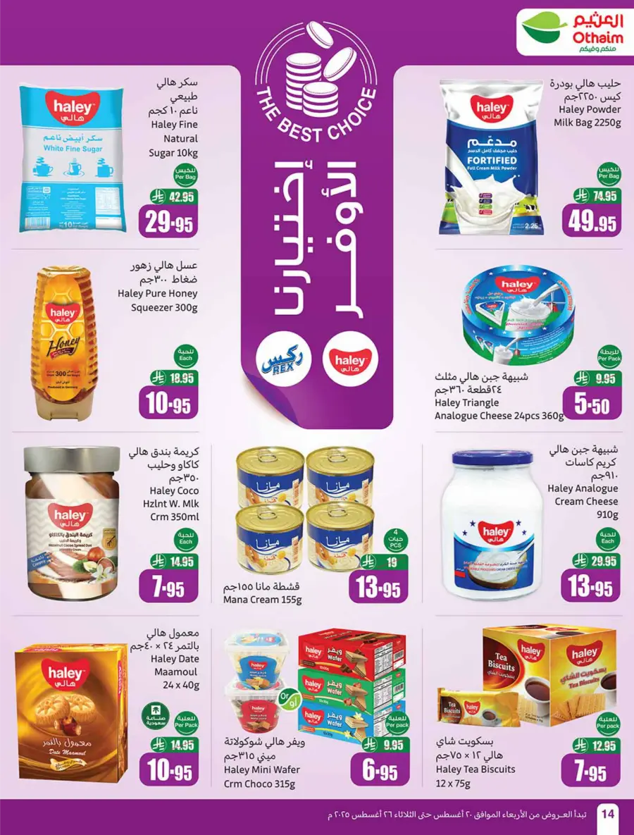Back to School Mega Offer – 500 iPad Gifts In Othaim Market undefined