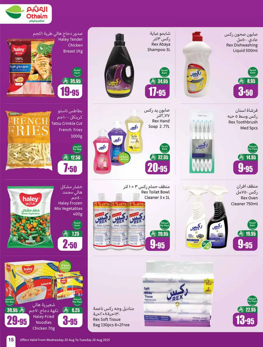 Back to School Mega Offer – 500 iPad Gifts In Othaim Market undefined