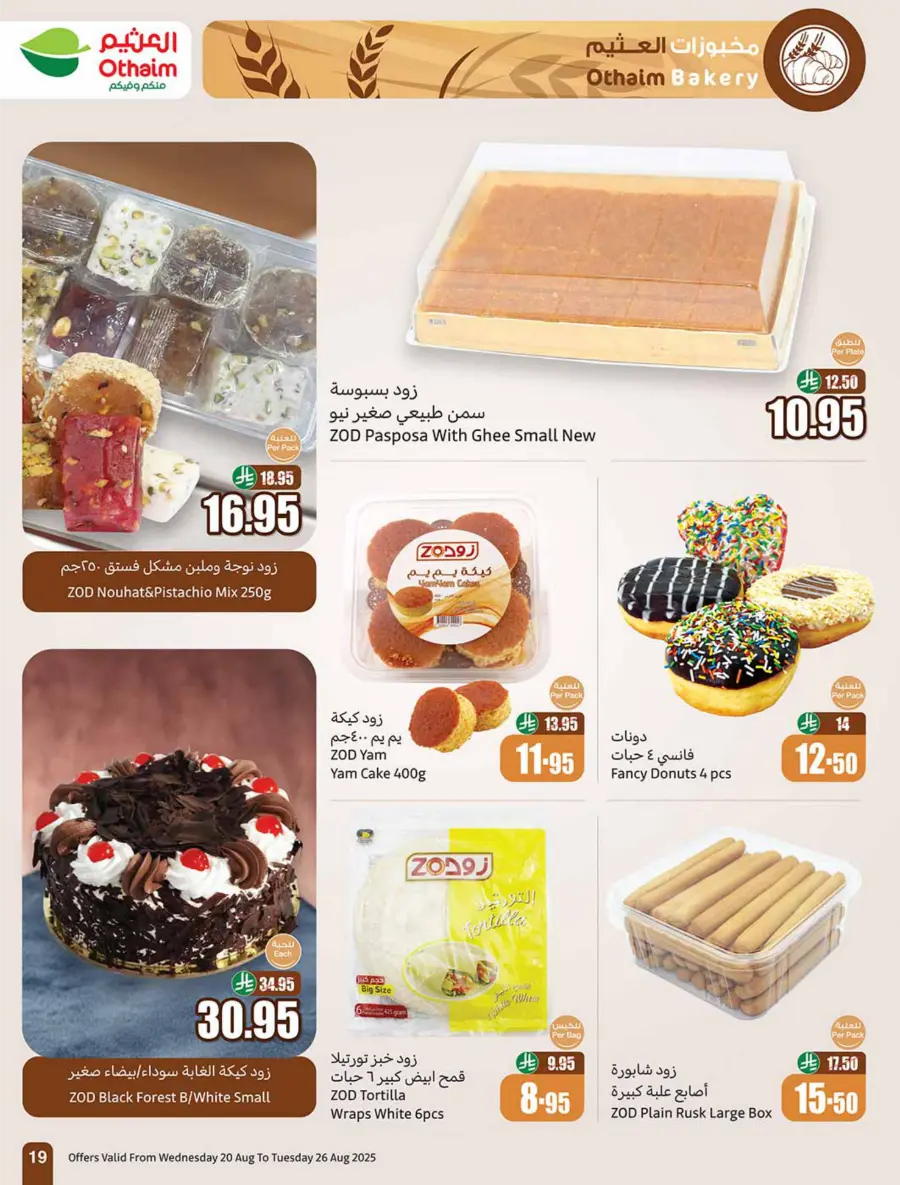 Back to School Mega Offer – 500 iPad Gifts In Othaim Market undefined