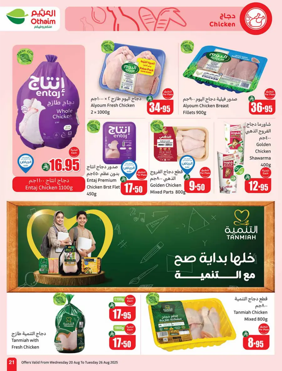 Back to School Mega Offer – 500 iPad Gifts In Othaim Market undefined