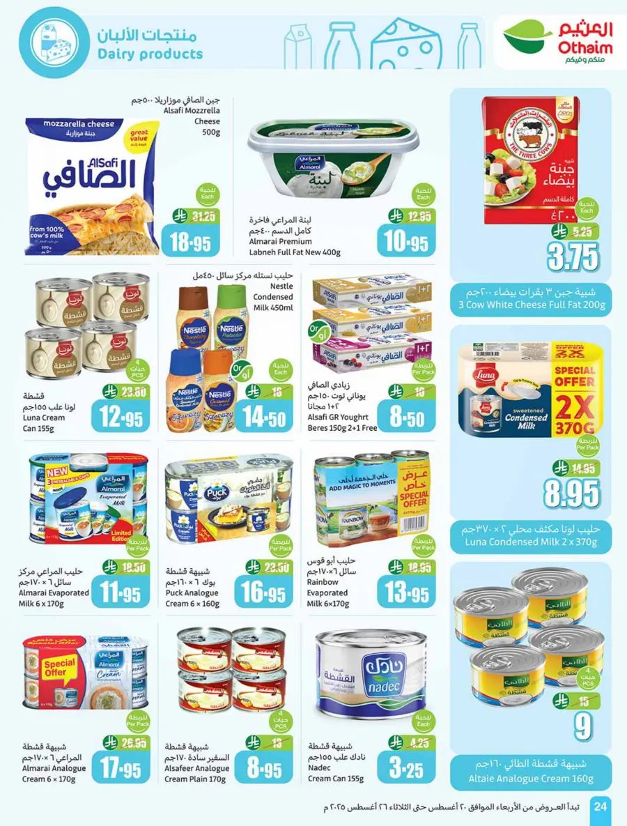 Back to School Mega Offer – 500 iPad Gifts In Othaim Market undefined