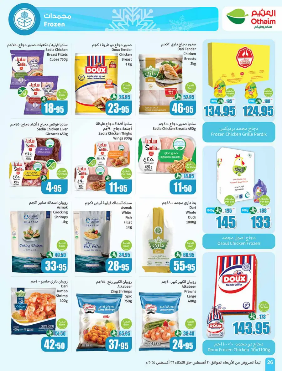 Back to School Mega Offer – 500 iPad Gifts In Othaim Market undefined