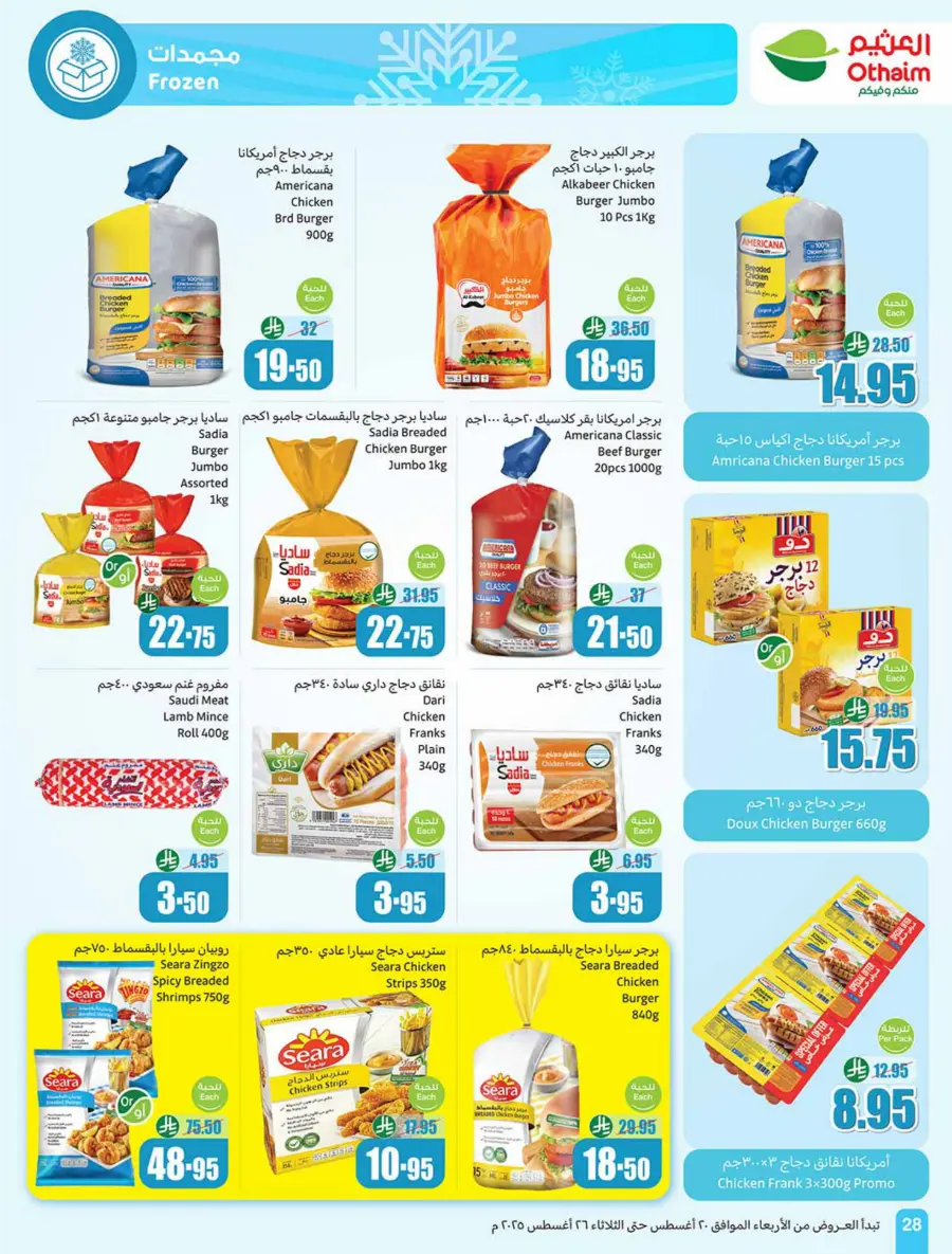 Back to School Mega Offer – 500 iPad Gifts In Othaim Market undefined