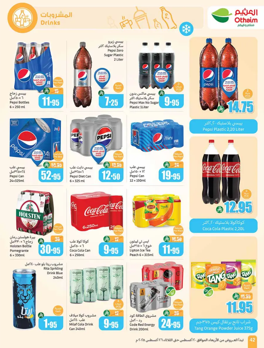Back to School Mega Offer – 500 iPad Gifts In Othaim Market undefined