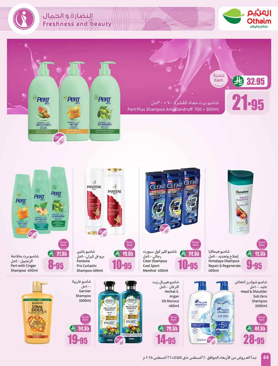 Back to School Mega Offer – 500 iPad Gifts In Othaim Market undefined