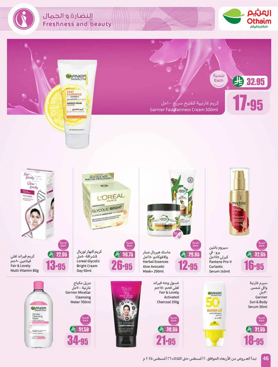 Back to School Mega Offer – 500 iPad Gifts In Othaim Market undefined
