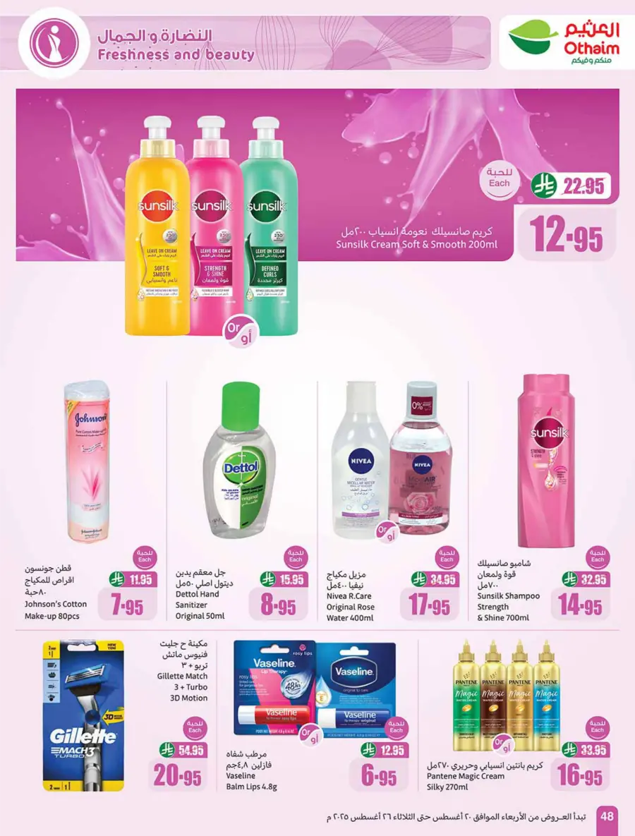 Back to School Mega Offer – 500 iPad Gifts In Othaim Market undefined