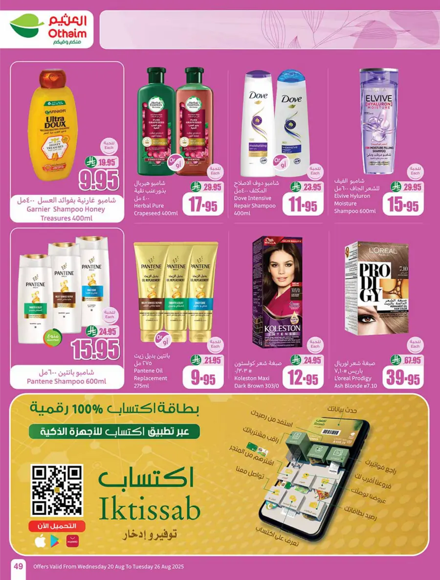 Back to School Mega Offer – 500 iPad Gifts In Othaim Market undefined