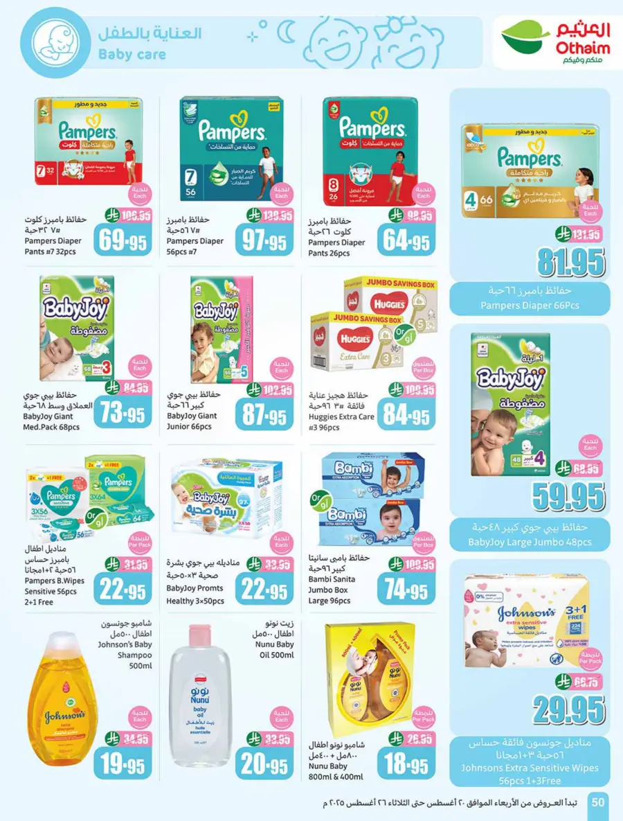 Back to School Mega Offer – 500 iPad Gifts In Othaim Market undefined