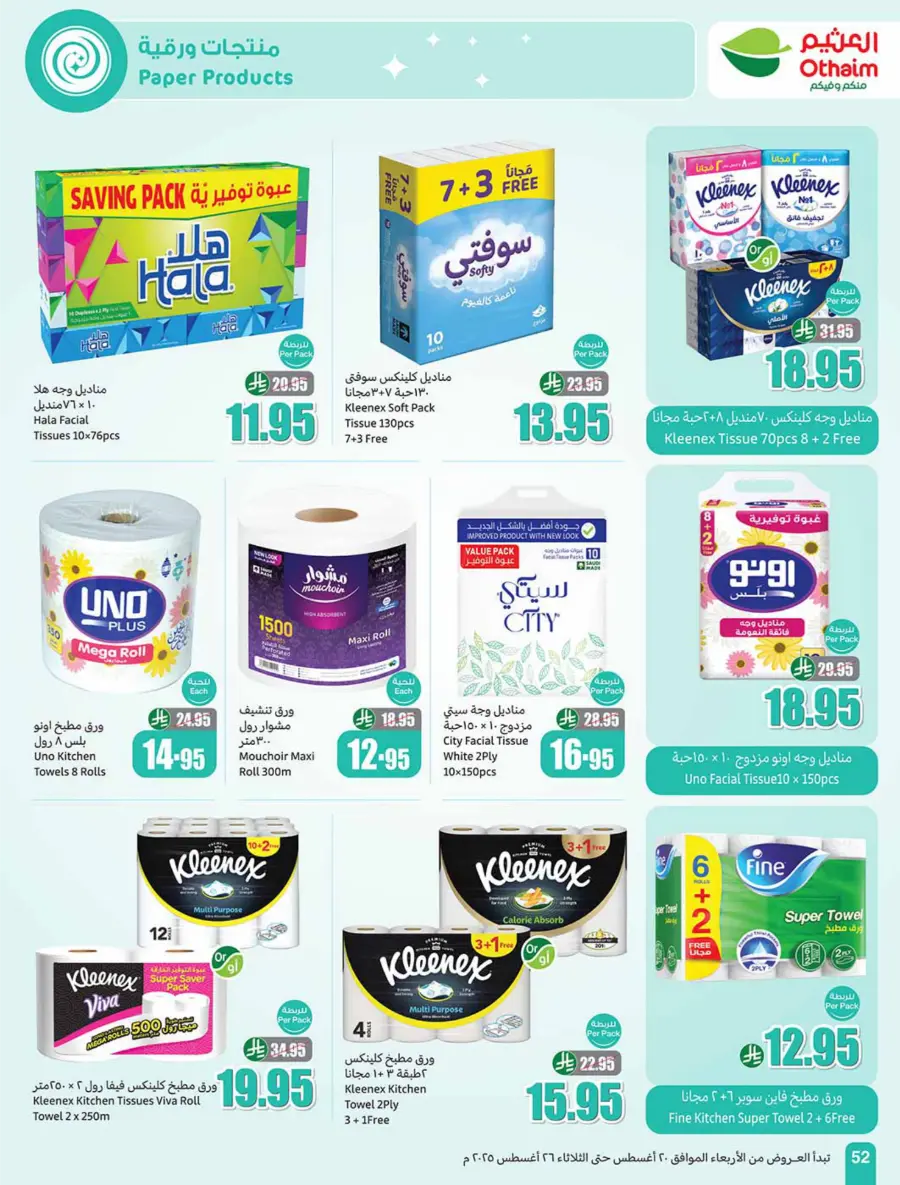 Back to School Mega Offer – 500 iPad Gifts In Othaim Market undefined