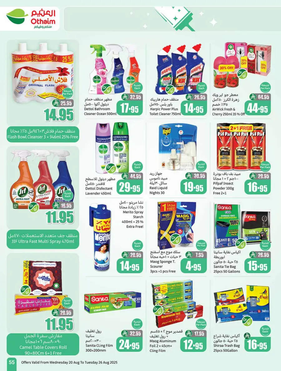 Back to School Mega Offer – 500 iPad Gifts In Othaim Market undefined