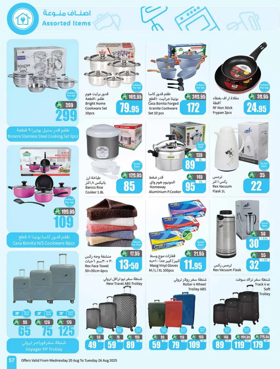 Back to School Mega Offer – 500 iPad Gifts In Othaim Market undefined