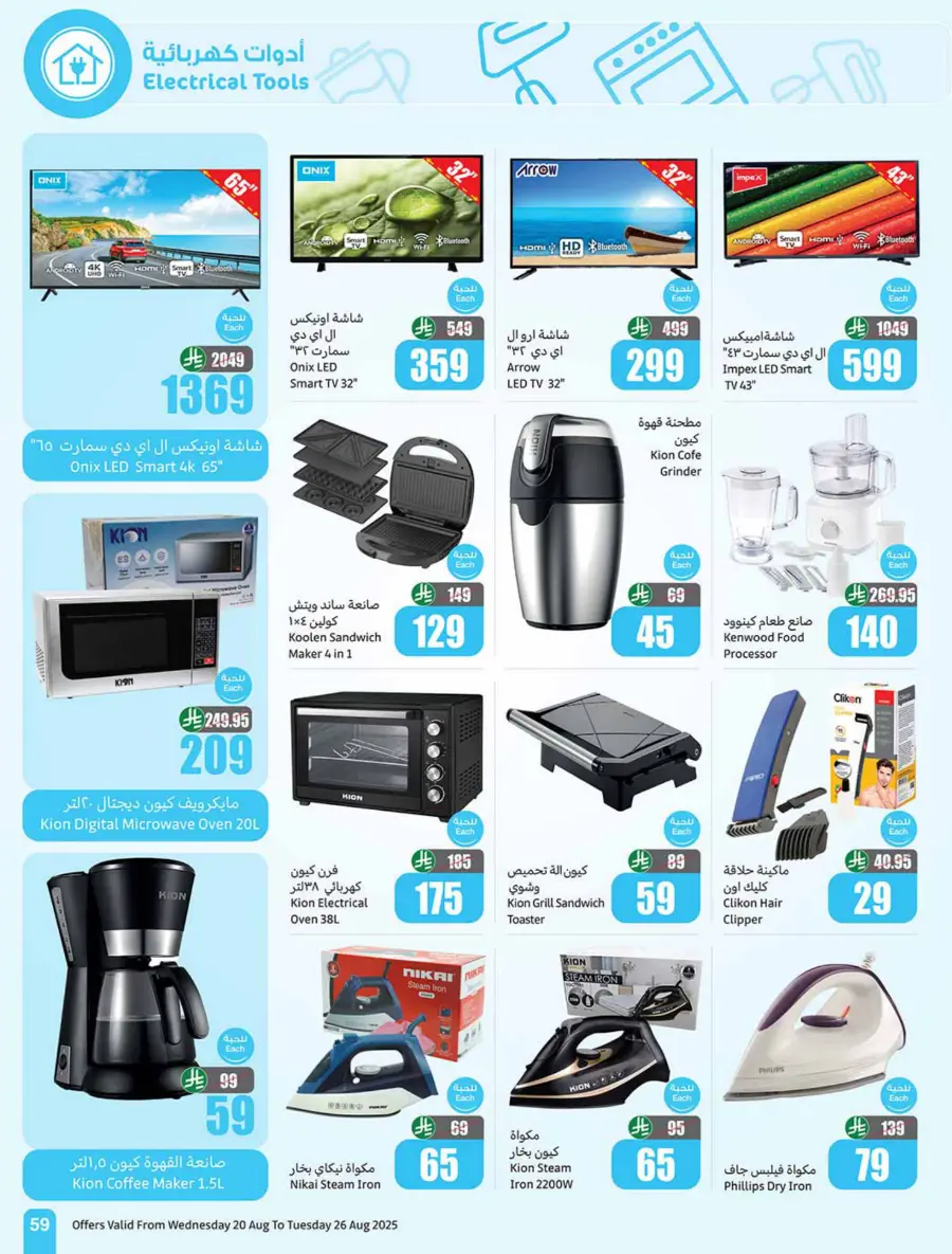 Back to School Mega Offer – 500 iPad Gifts In Othaim Market undefined
