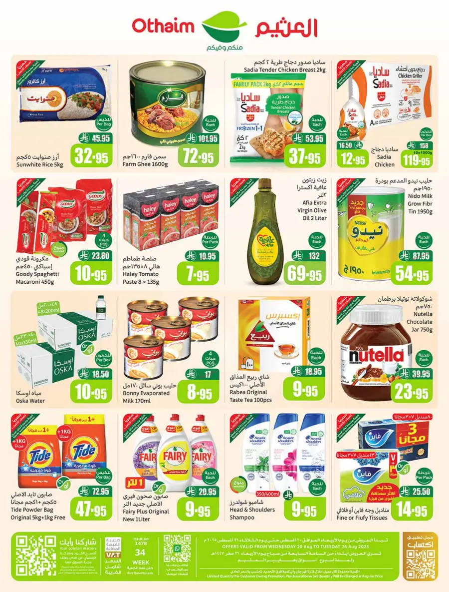 Back to School Mega Offer – 500 iPad Gifts In Othaim Market undefined