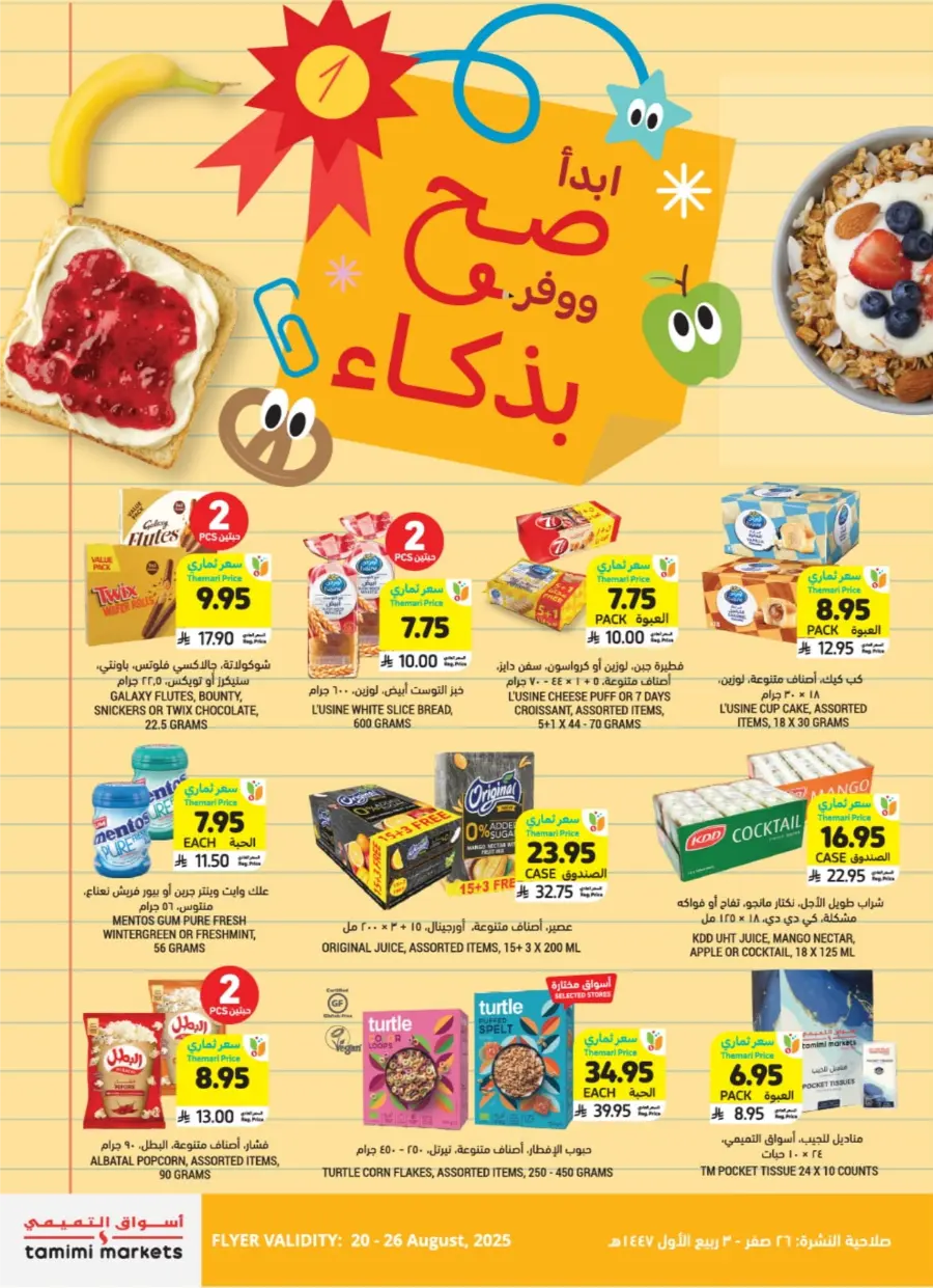 Weekly Best Offers – Top Deals & Discounts In Tamimi Markets undefined