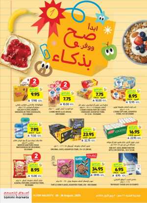 Weekly Best Offers – Top Deals & Discounts In Tamimi Markets Riyadh,Dammam,Jeddah,Hafar Al Batin,Al Hasa,Jubail,Al Khobar,Madinah,Buraidah,Tabuk,Abha,Qaseem,Khafji