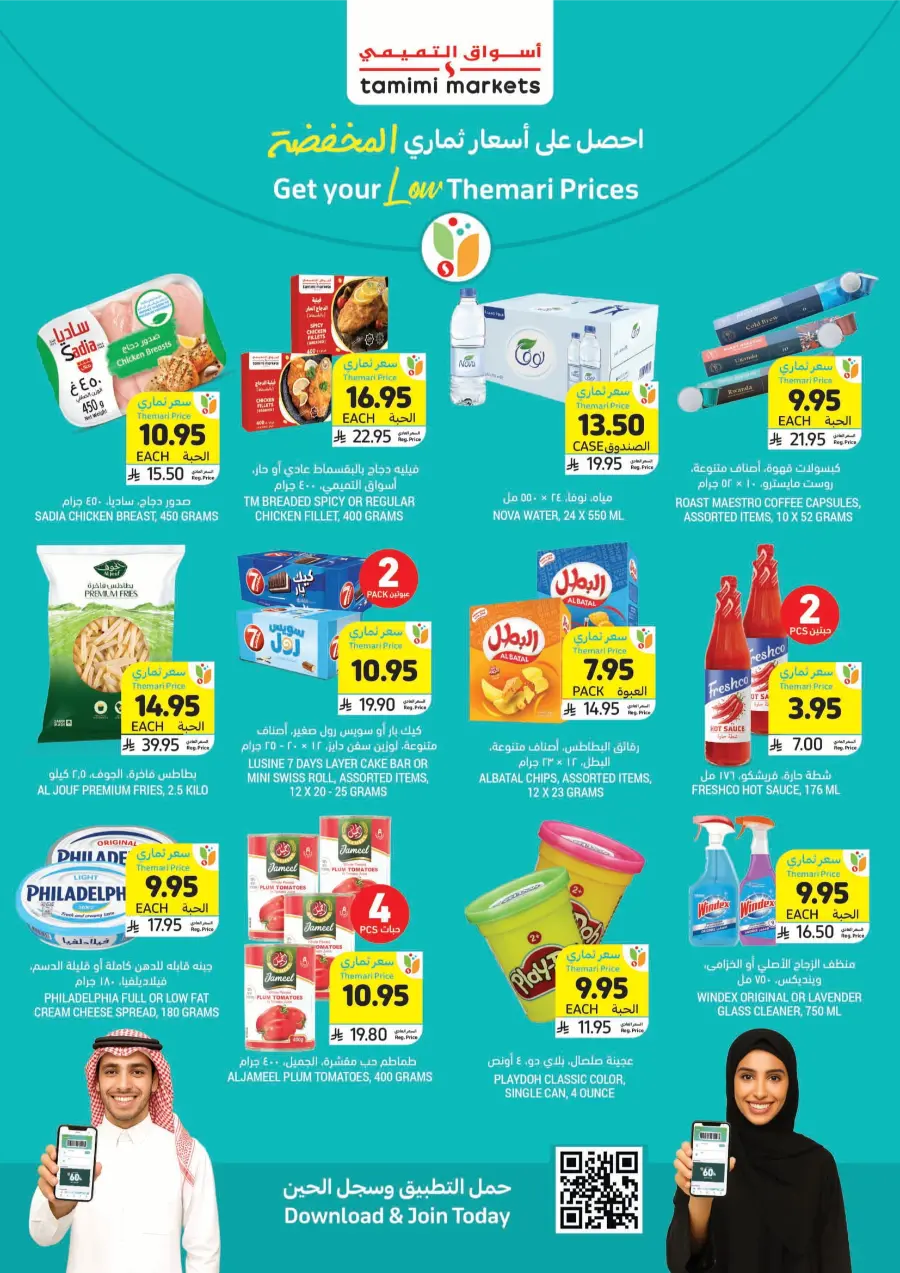 Weekly Best Offers – Top Deals & Discounts In Tamimi Markets undefined