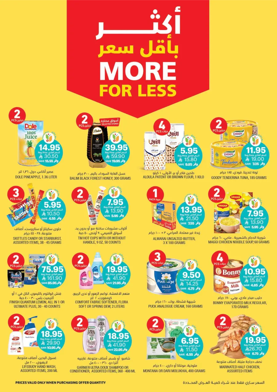 Weekly Best Offers – Top Deals & Discounts In Tamimi Markets undefined