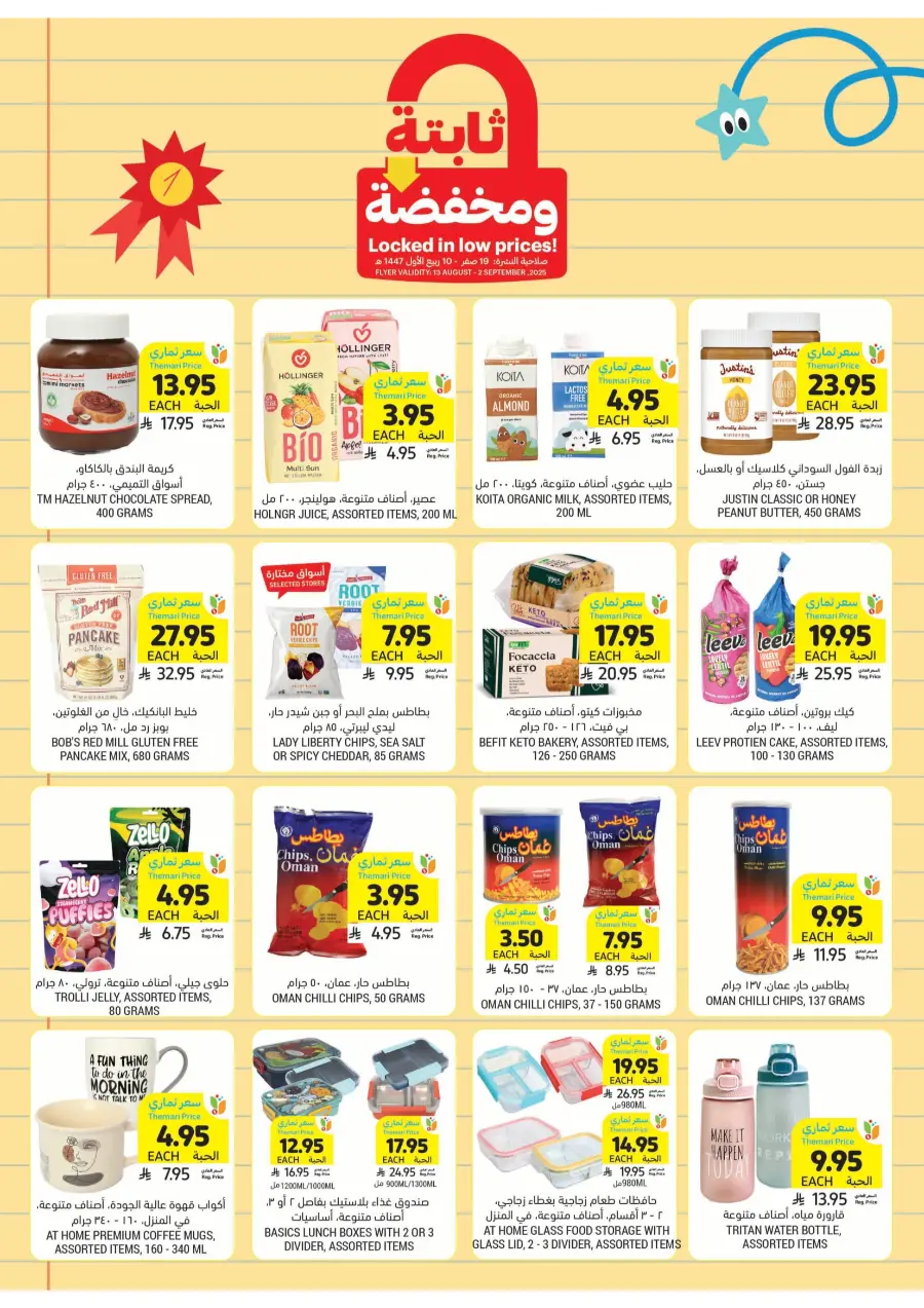 Weekly Best Offers – Top Deals & Discounts In Tamimi Markets undefined