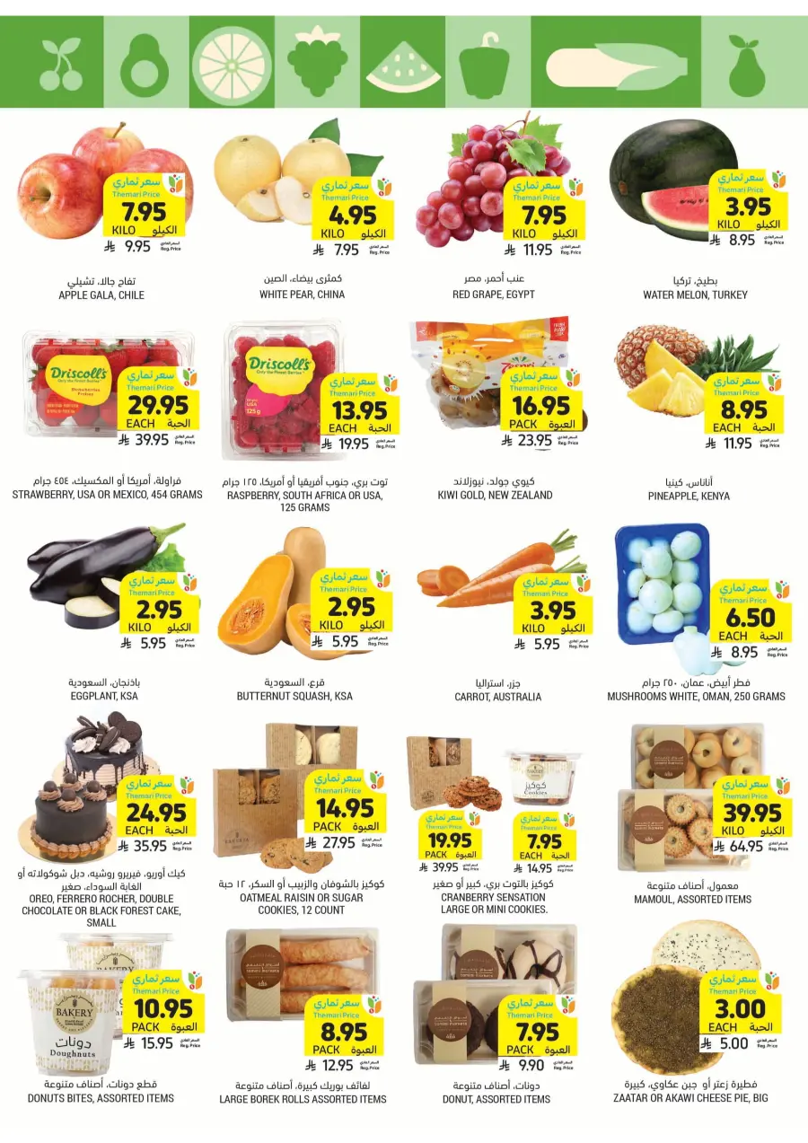 Weekly Best Offers – Top Deals & Discounts In Tamimi Markets undefined