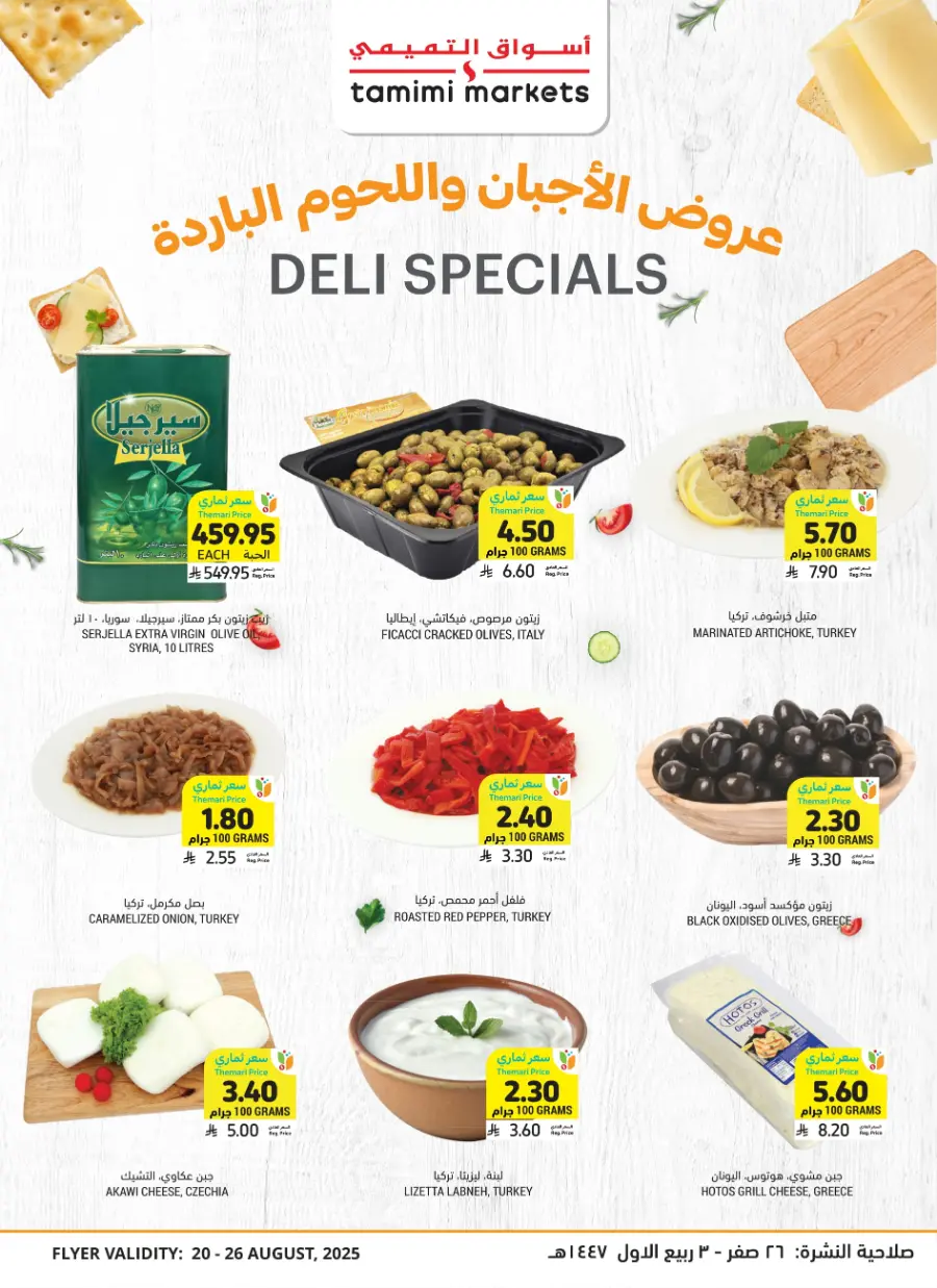 Weekly Best Offers – Top Deals & Discounts In Tamimi Markets undefined