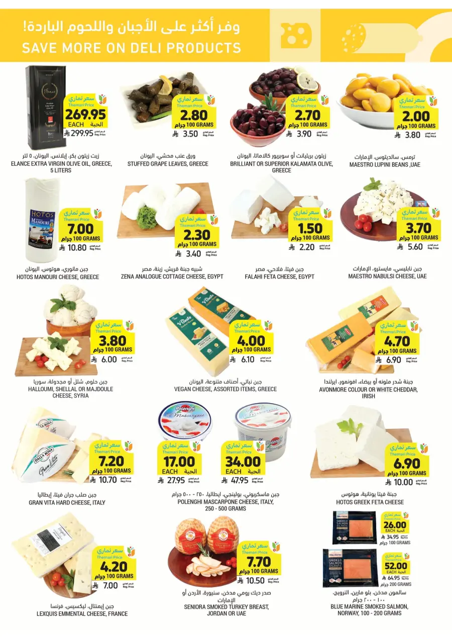 Weekly Best Offers – Top Deals & Discounts In Tamimi Markets undefined