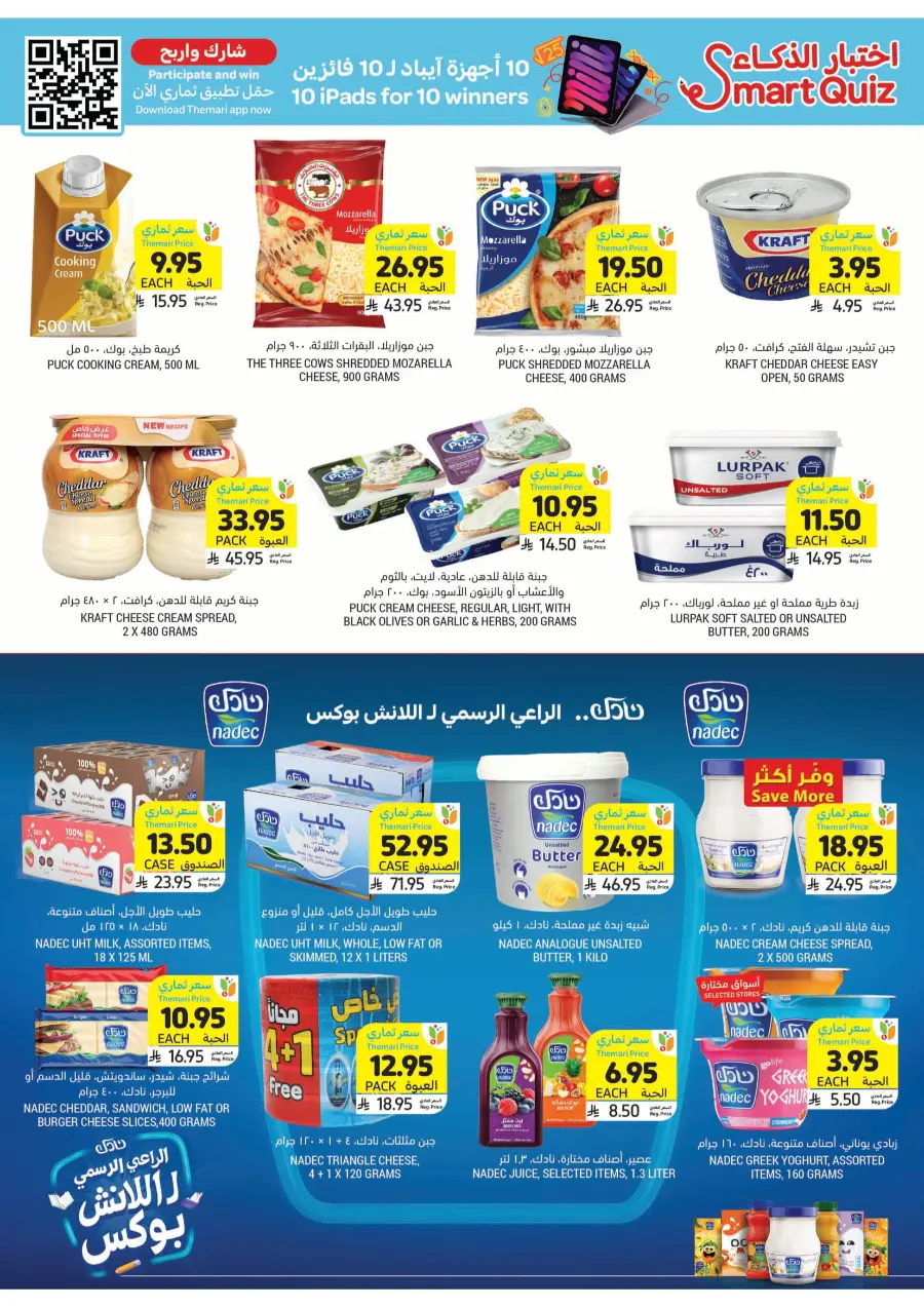 Weekly Best Offers – Top Deals & Discounts In Tamimi Markets undefined