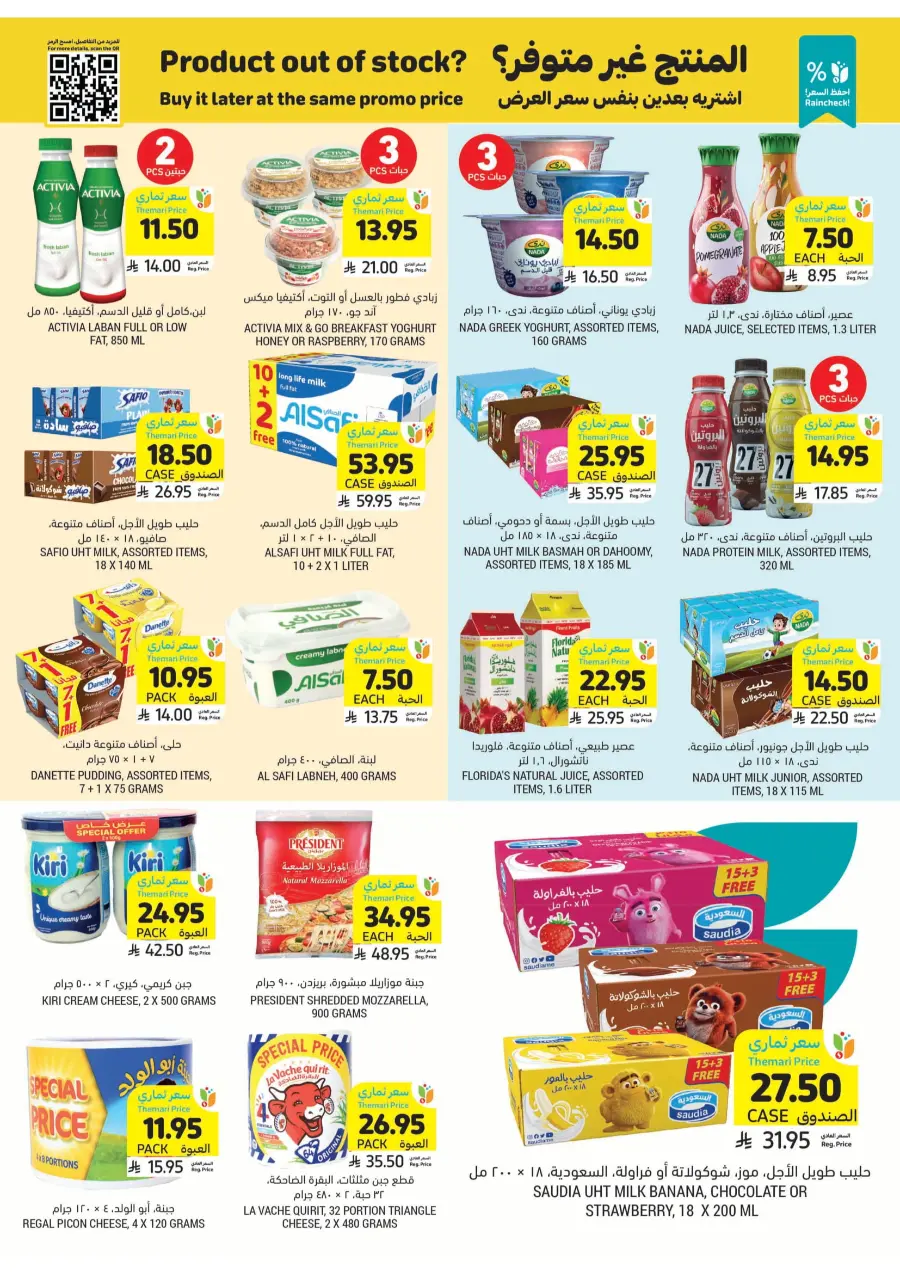 Weekly Best Offers – Top Deals & Discounts In Tamimi Markets undefined